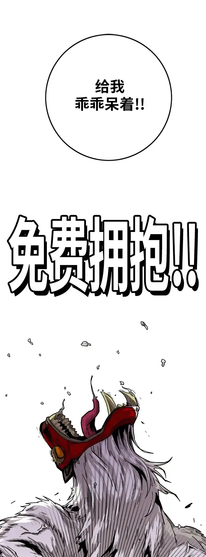 《巨魔猎手》[第2季] 第16话 第47页