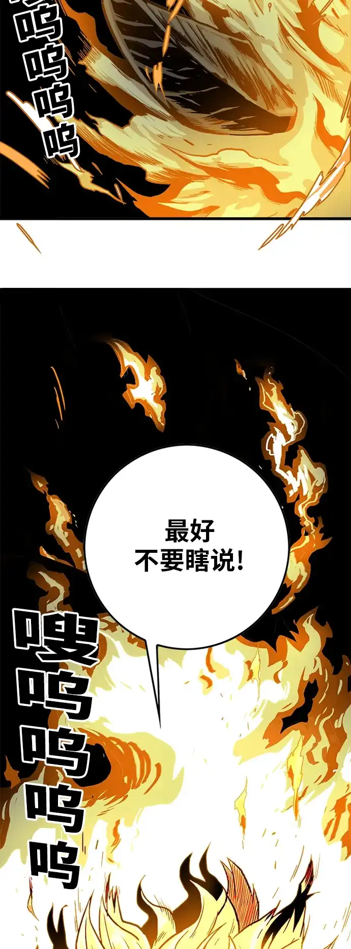 《巨魔猎手》[第2季] 第16话 第57页