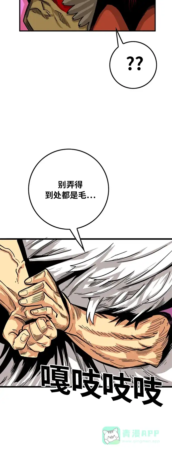 《巨魔猎手》[第2季] 第16话 第46页