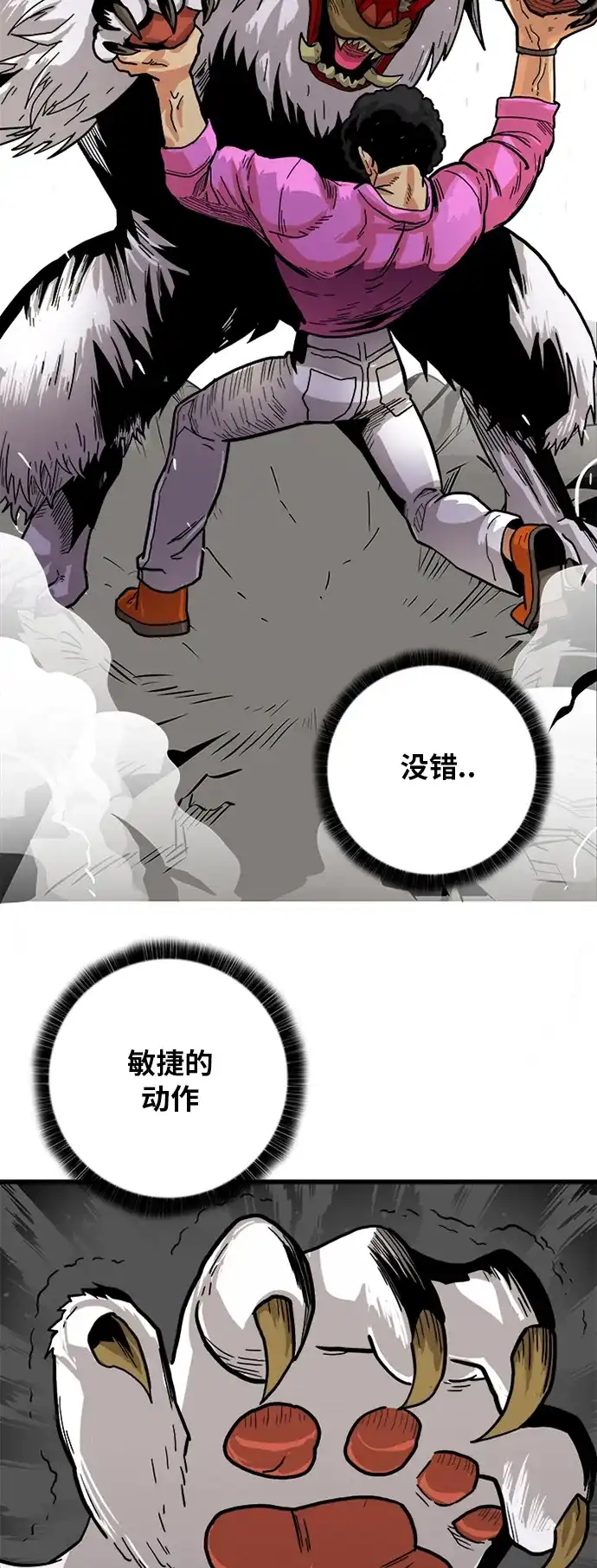 《巨魔猎手》[第2季] 第16话 第38页