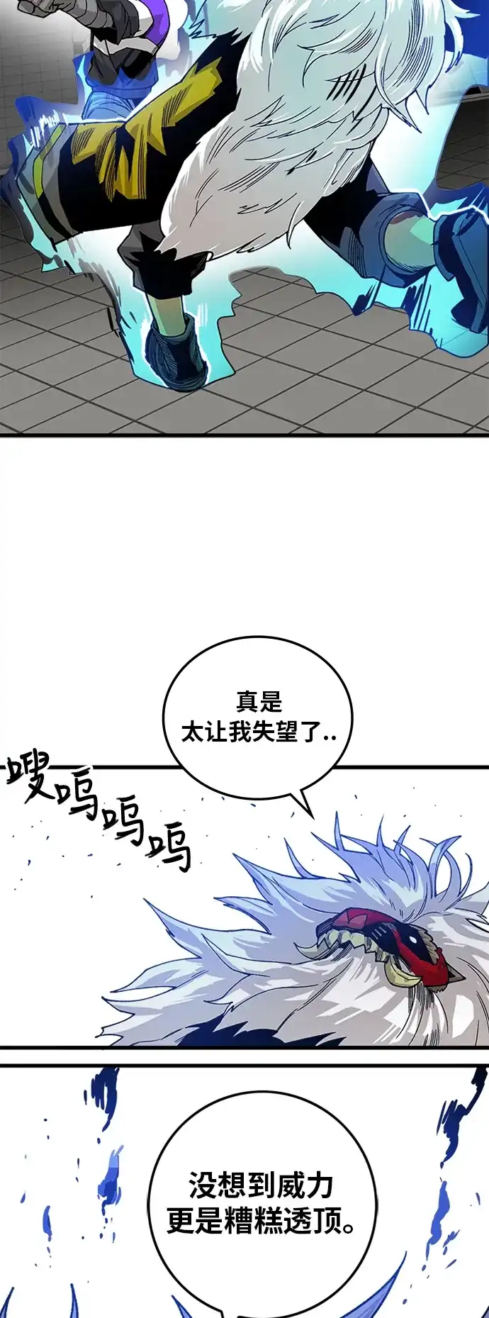 《巨魔猎手》[第2季] 第16话 第22页