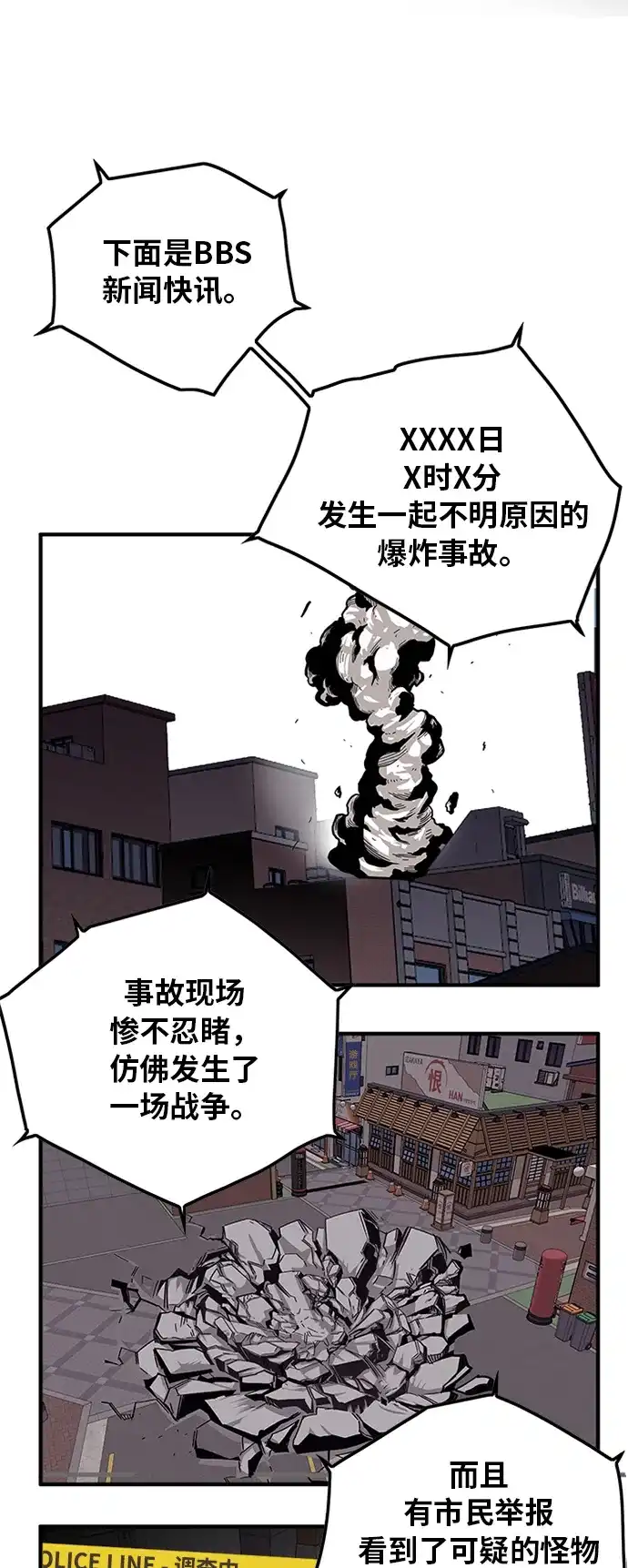 《巨魔猎手》[第2季] 第17话 第30页