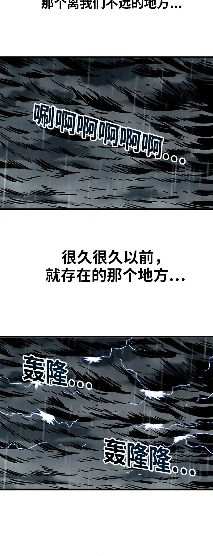 《巨魔猎手》[第2季] 第17话 第34页