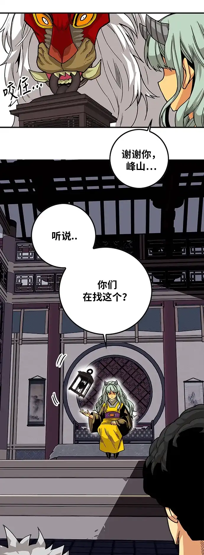 《巨魔猎手》[第2季] 第17话 第58页