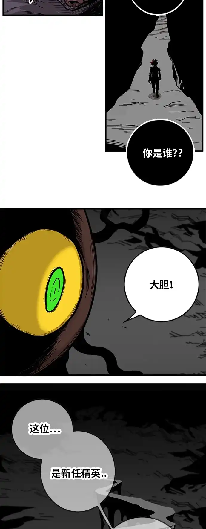 《巨魔猎手》[第2季] 第17话 第4页