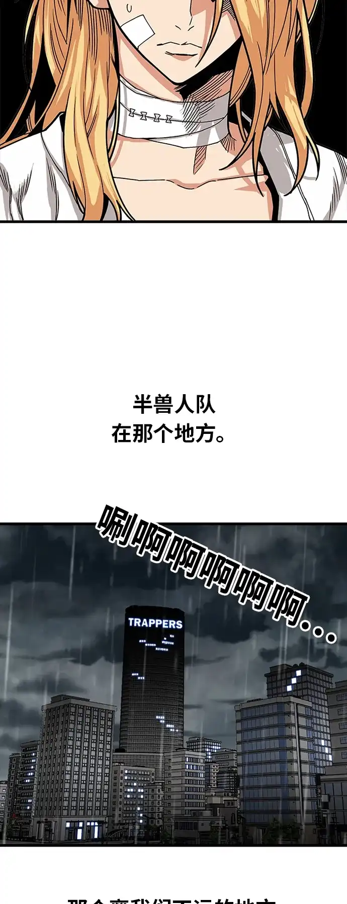 《巨魔猎手》[第2季] 第17话 第33页