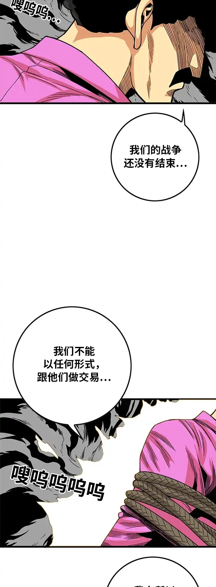 《巨魔猎手》[第2季] 第17话 第54页