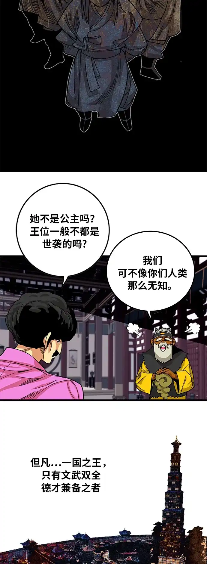 《巨魔猎手》[第2季] 第17话 第48页