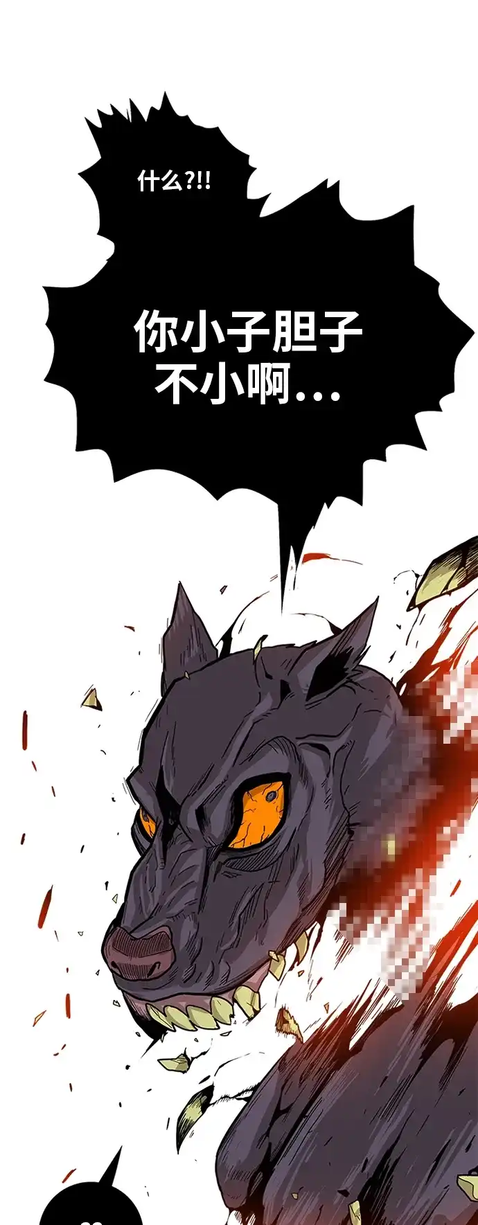 《巨魔猎手》[第2季] 第17话 第12页