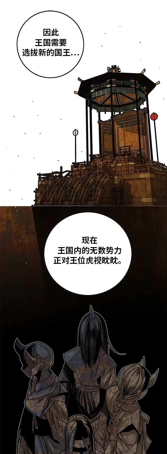 《巨魔猎手》[第2季] 第17话 第47页