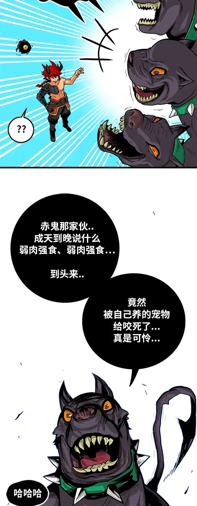 《巨魔猎手》[第2季] 第17话 第7页