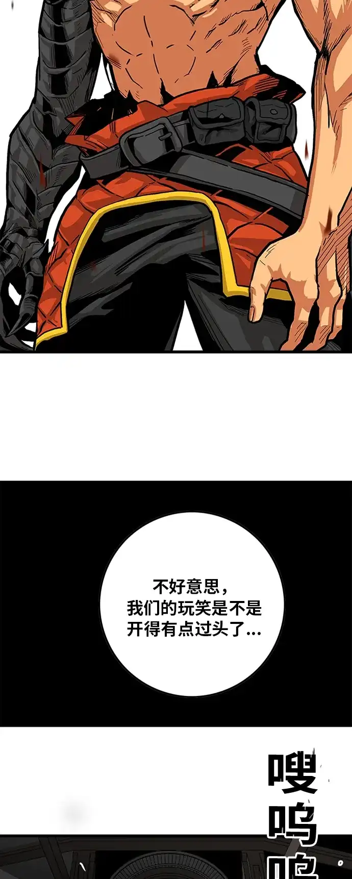 《巨魔猎手》[第2季] 第17话 第23页