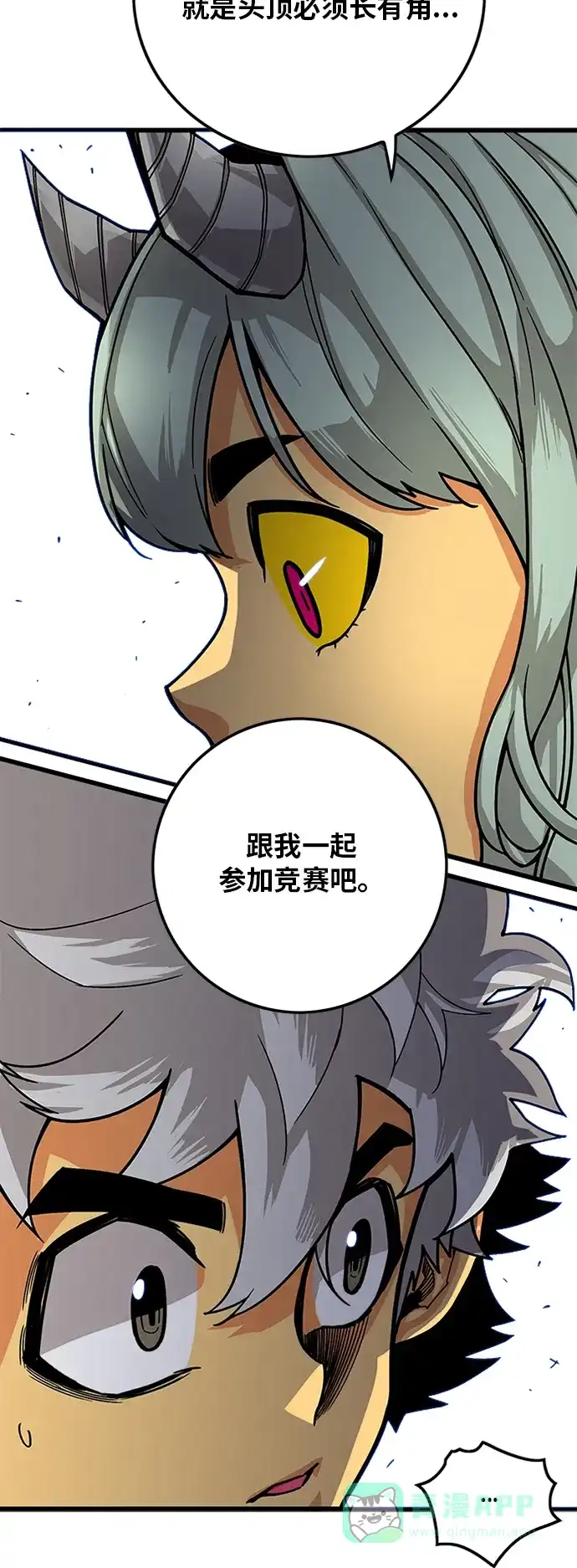 《巨魔猎手》[第2季] 第17话 第51页