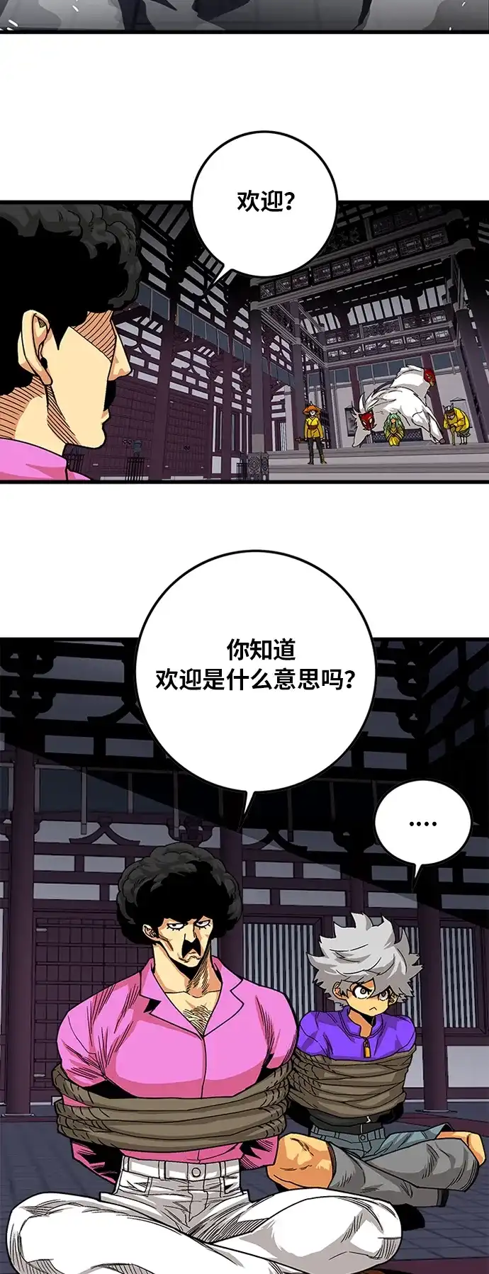 《巨魔猎手》[第2季] 第17话 第38页