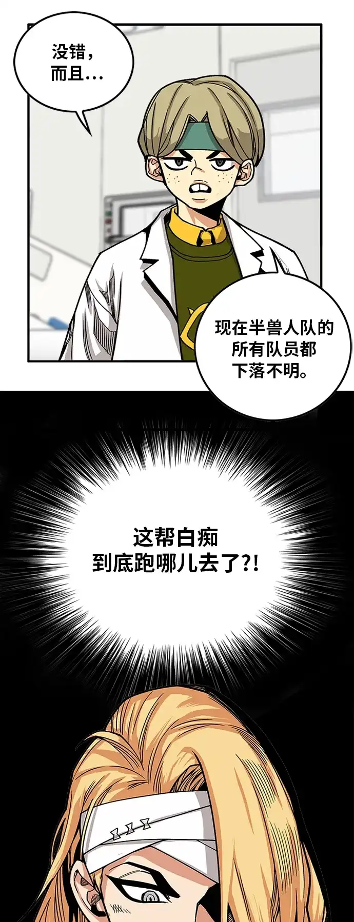 《巨魔猎手》[第2季] 第17话 第32页