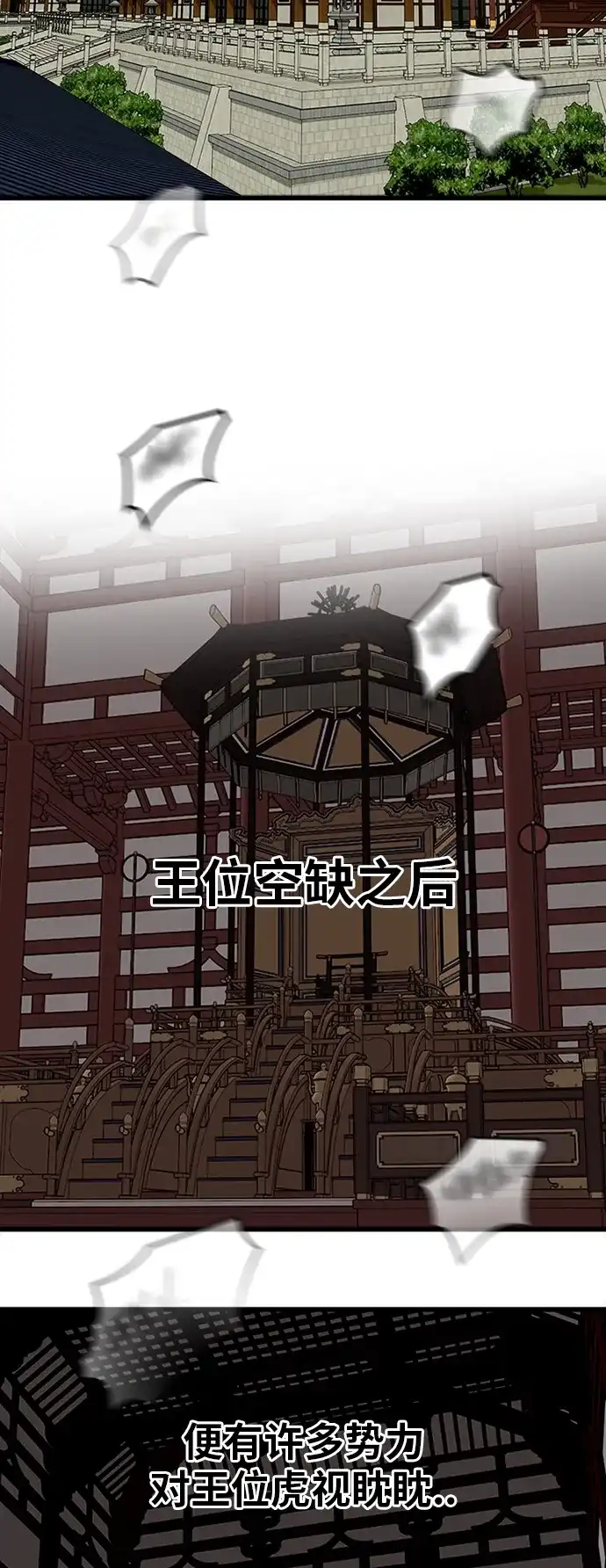 《巨魔猎手》[第2季] 第18话 第48页