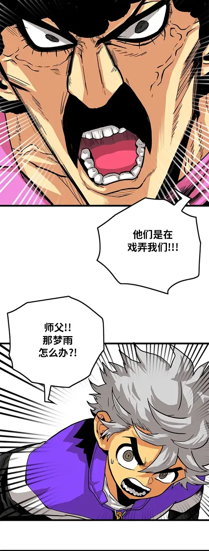 《巨魔猎手》[第2季] 第18话 第24页