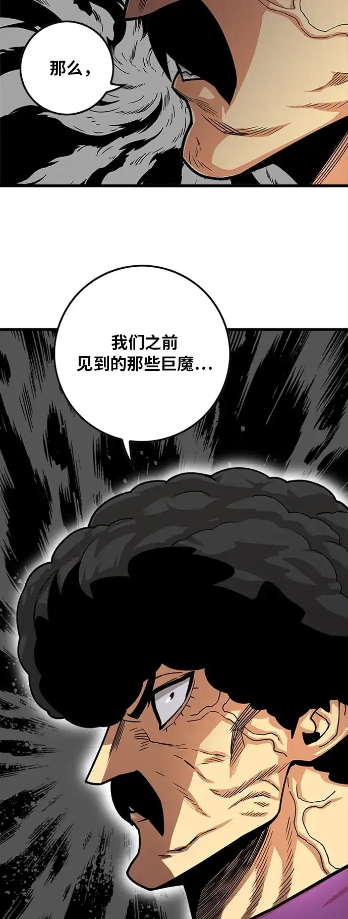 《巨魔猎手》[第2季] 第18话 第19页