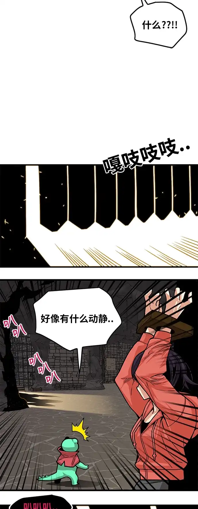 《巨魔猎手》[第2季] 第18话 第7页