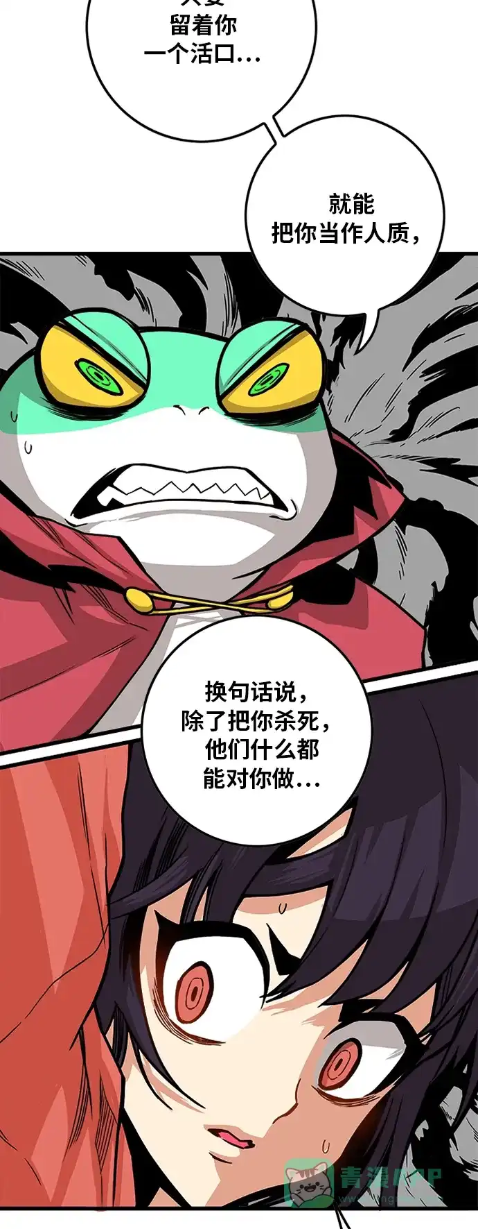 《巨魔猎手》[第2季] 第18话 第6页