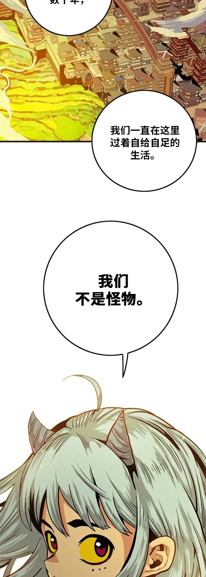 《巨魔猎手》[第2季] 第18话 第44页