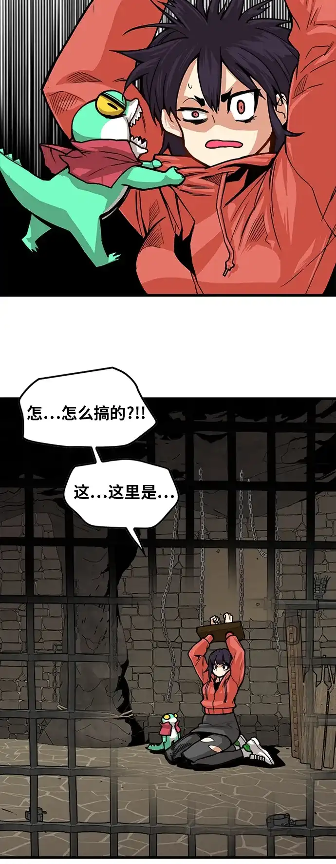 《巨魔猎手》[第2季] 第18话 第3页