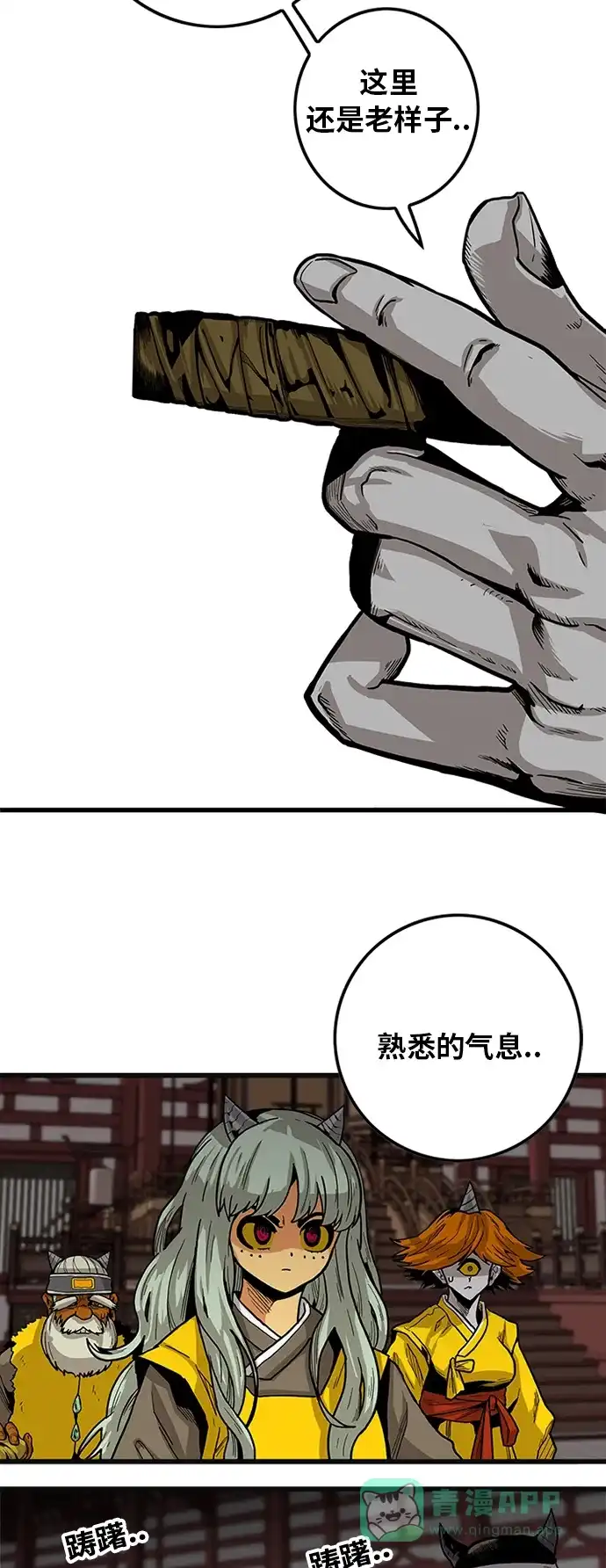 《巨魔猎手》[第2季] 第18话 第51页