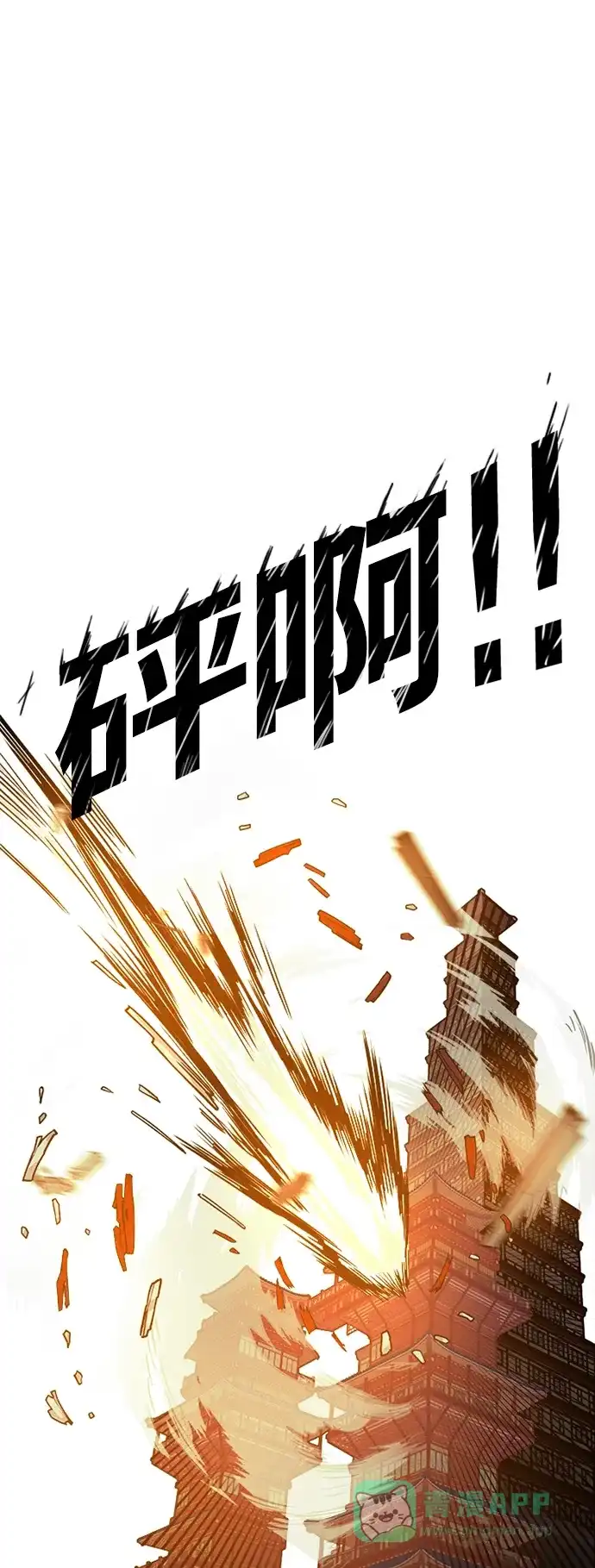 《巨魔猎手》[第2季] 第18话 第21页