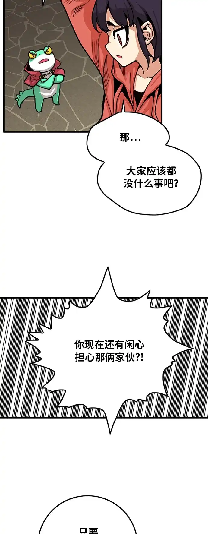 《巨魔猎手》[第2季] 第18话 第5页