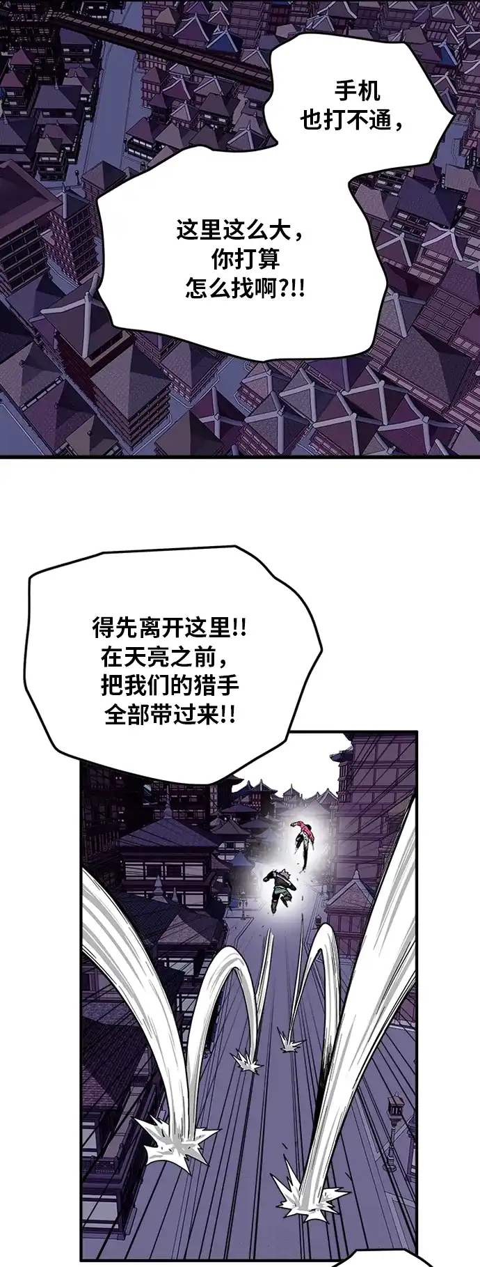 《巨魔猎手》[第2季] 第18话 第25页
