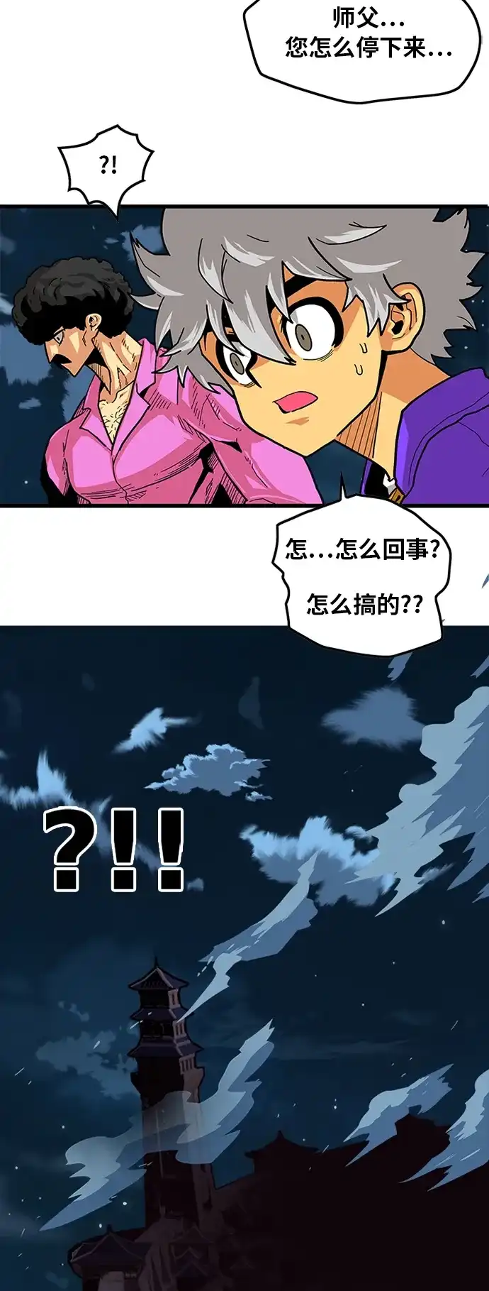 《巨魔猎手》[第2季] 第18话 第29页