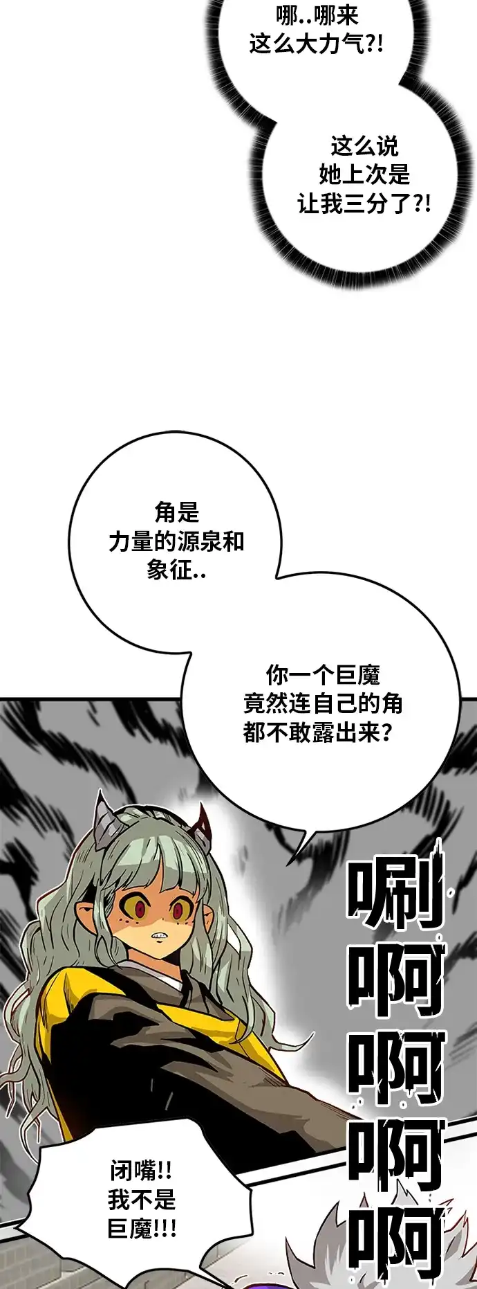《巨魔猎手》[第2季] 第19话 第37页