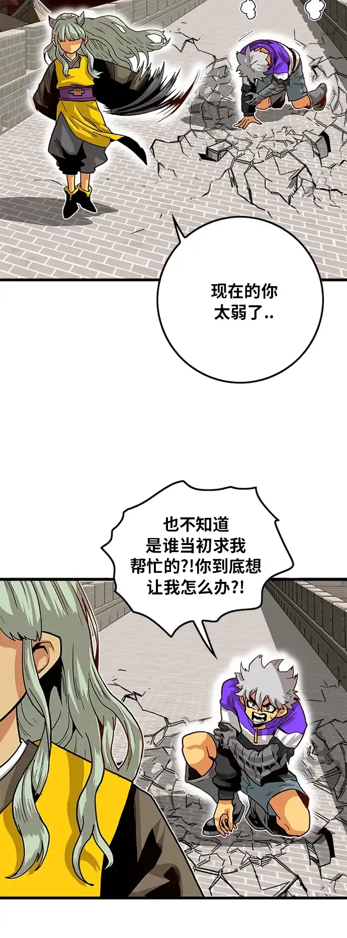 《巨魔猎手》[第2季] 第19话 第40页