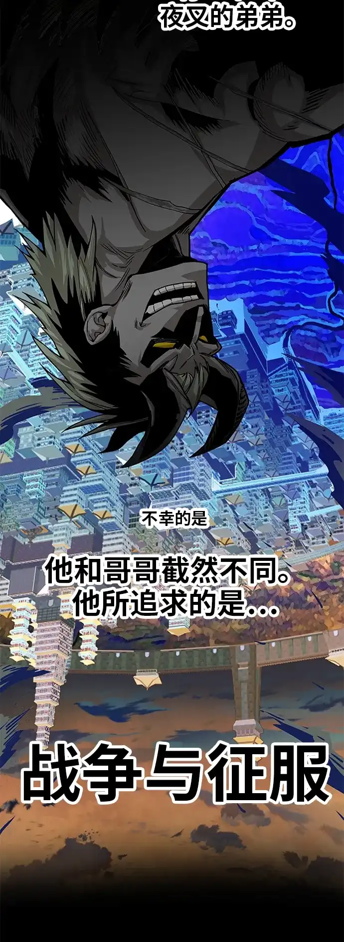 《巨魔猎手》[第2季] 第19话 第3页