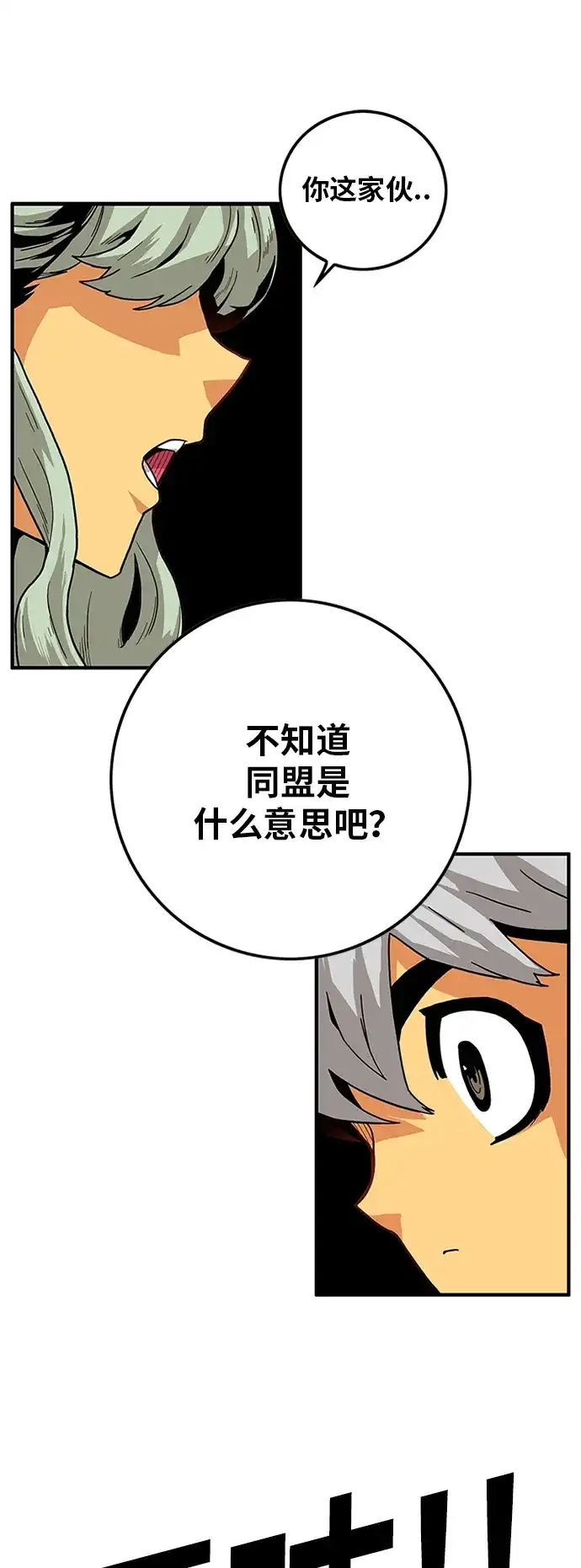 《巨魔猎手》[第2季] 第19话 第32页