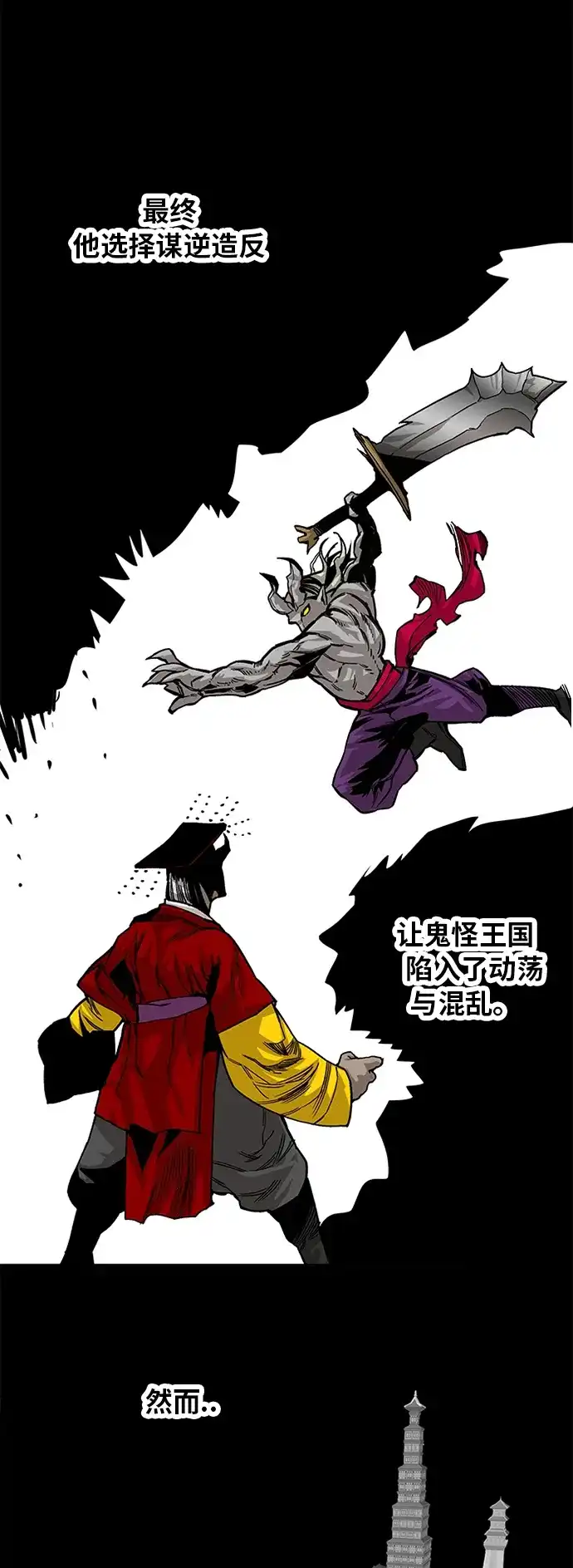 《巨魔猎手》[第2季] 第19话 第4页