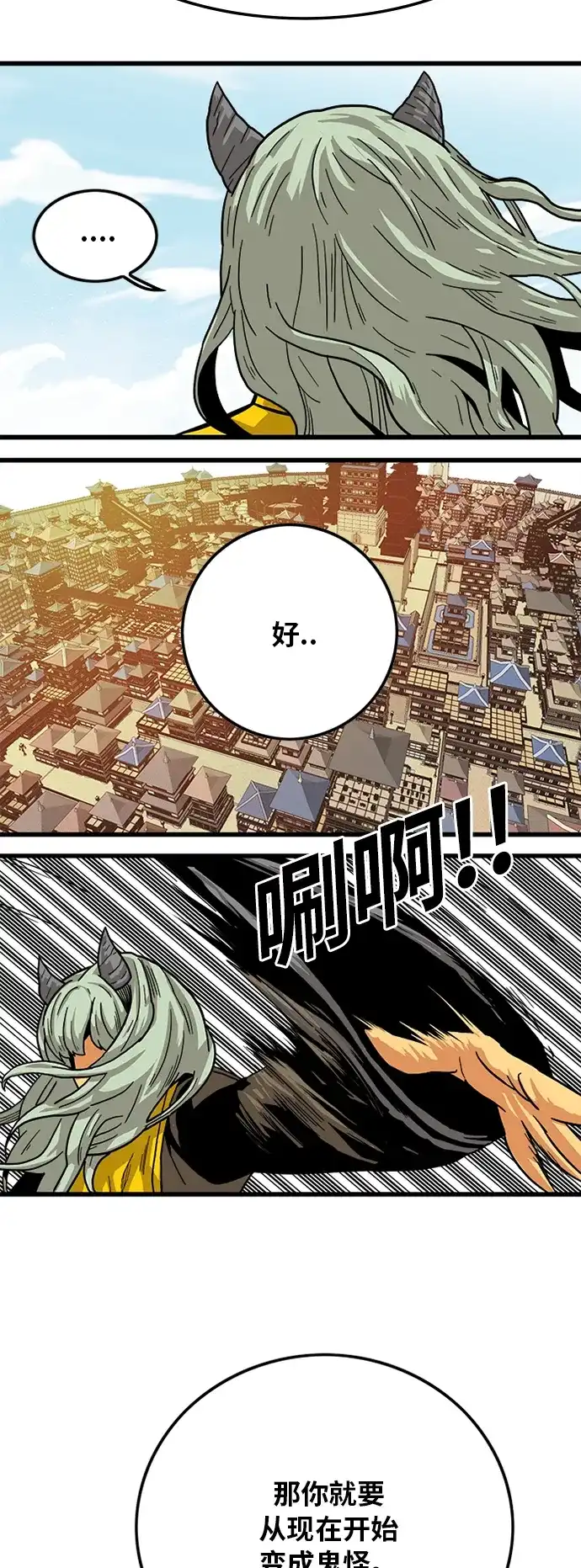 《巨魔猎手》[第2季] 第19话 第45页