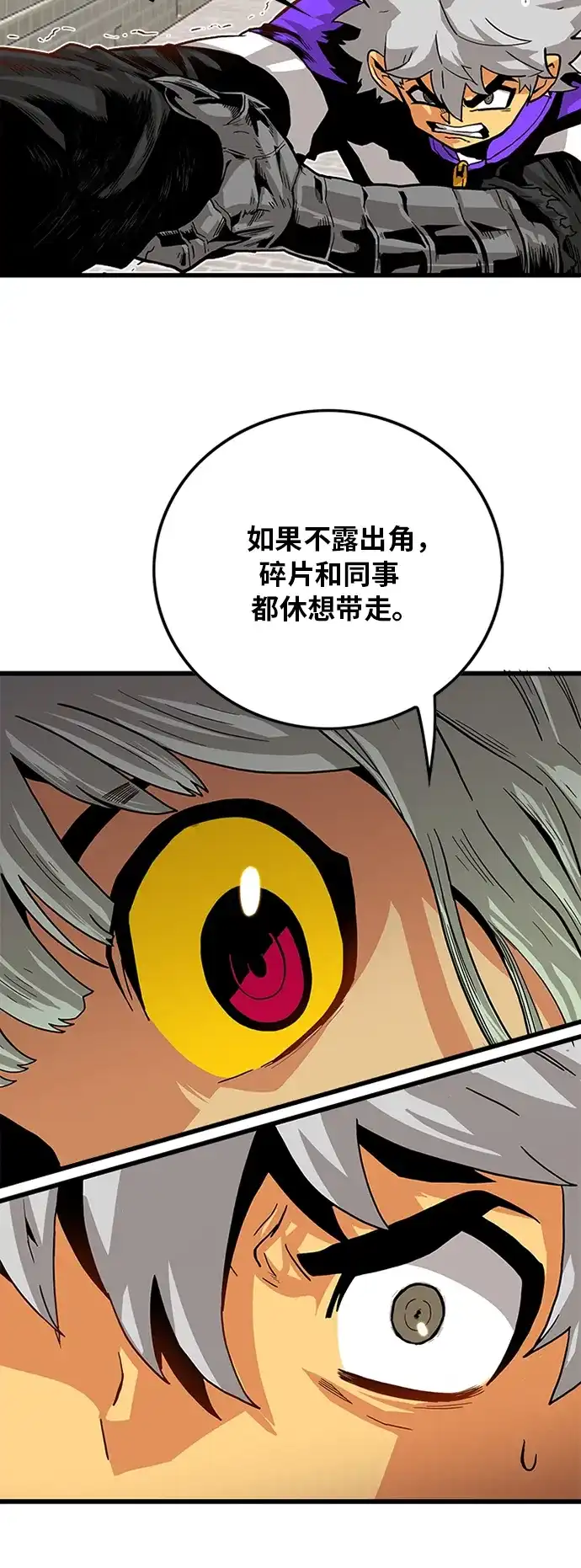 《巨魔猎手》[第2季] 第19话 第38页