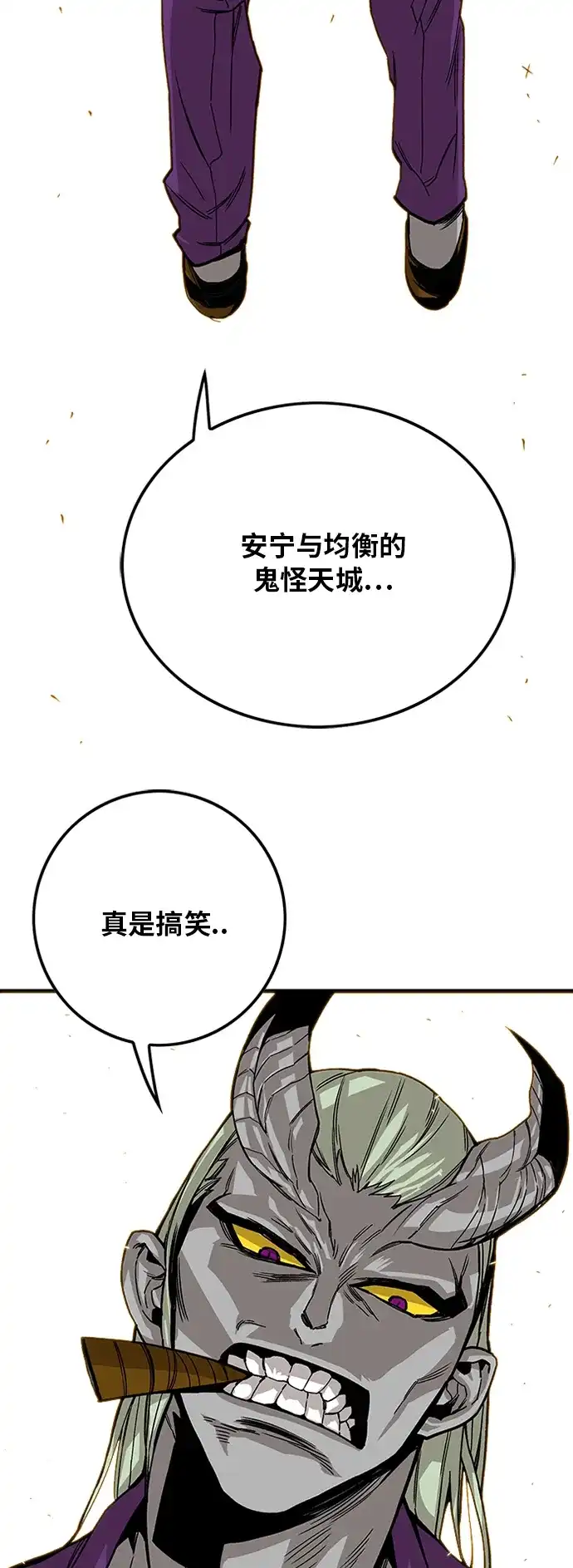 《巨魔猎手》[第2季] 第19话 第7页