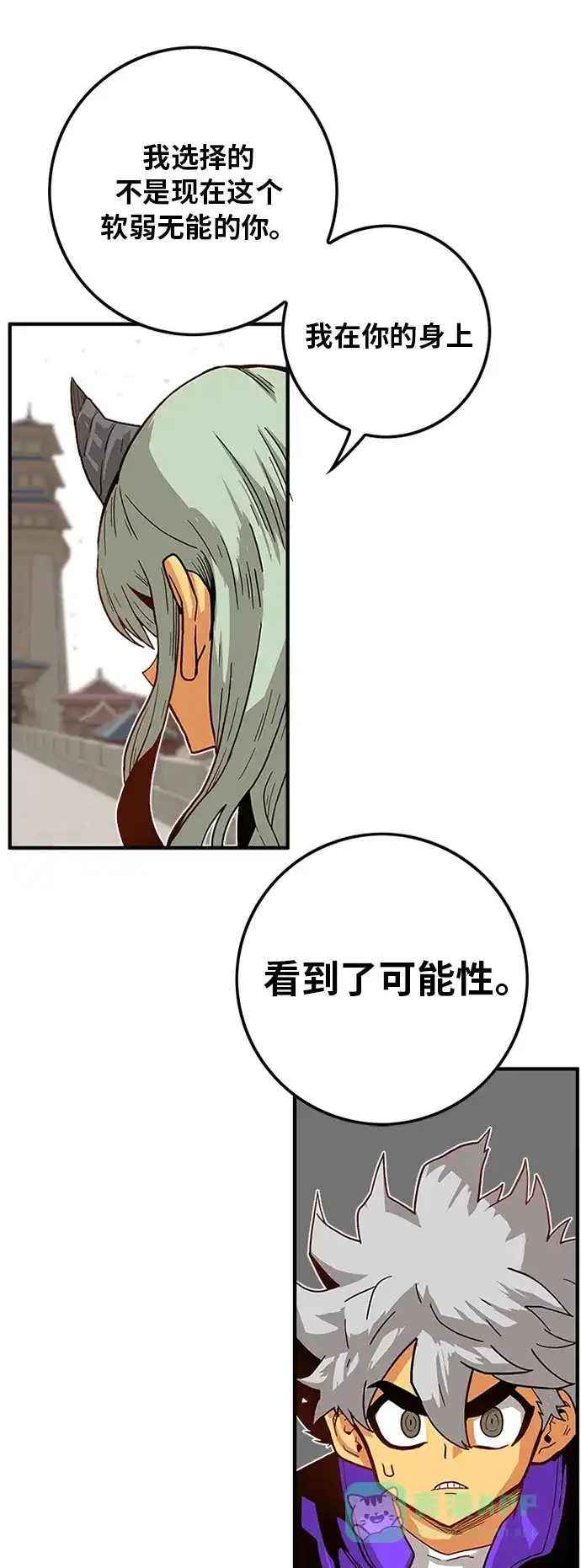 《巨魔猎手》[第2季] 第19话 第41页