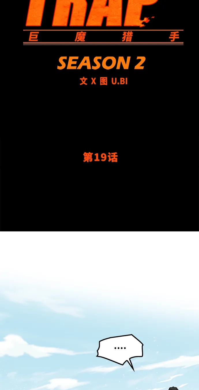 《巨魔猎手》[第2季] 第19话 第20页