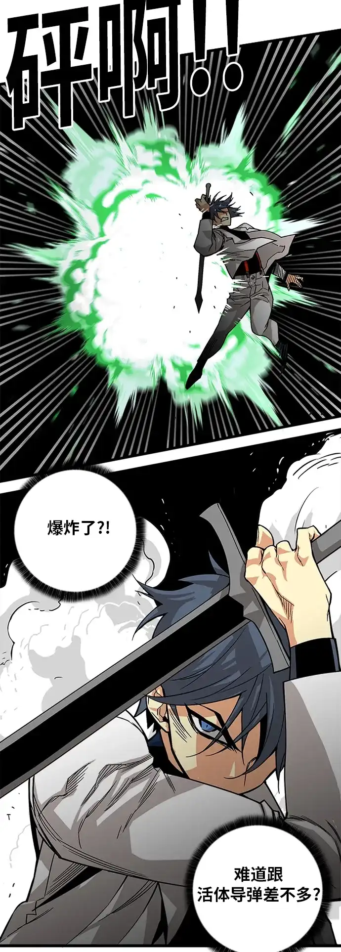 《巨魔猎手》[第2季] 第21话 第23页
