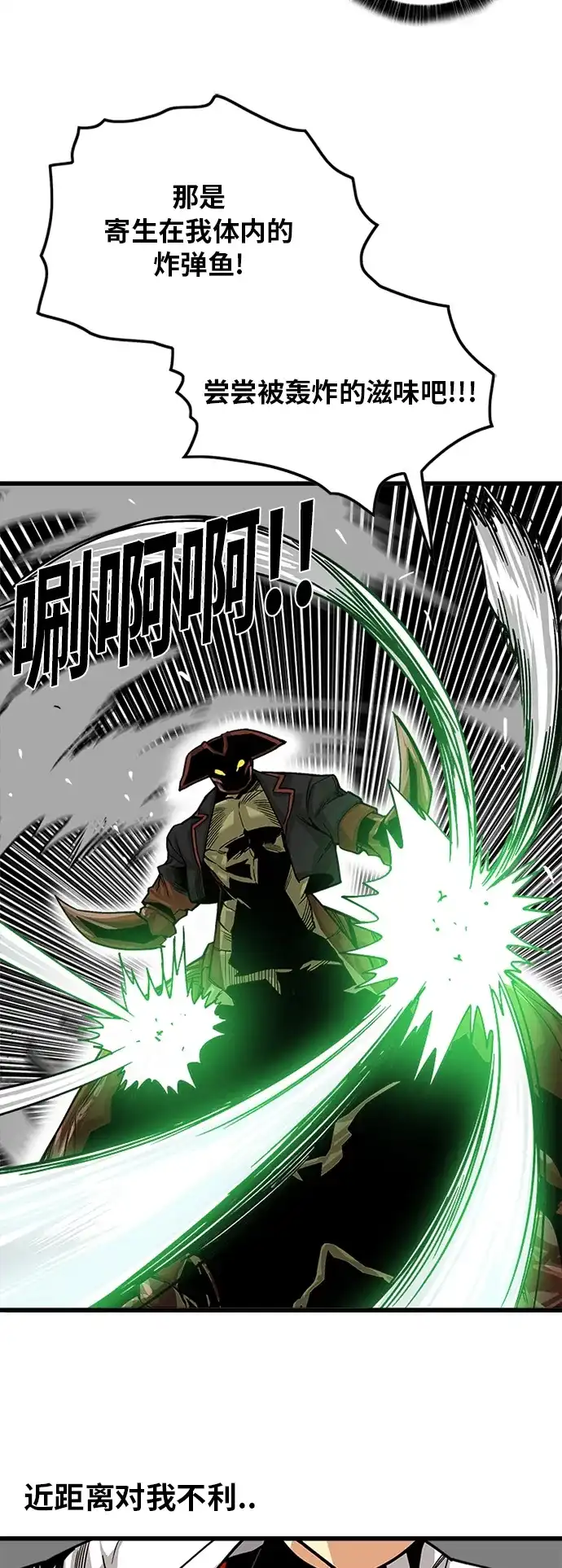 《巨魔猎手》[第2季] 第21话 第24页