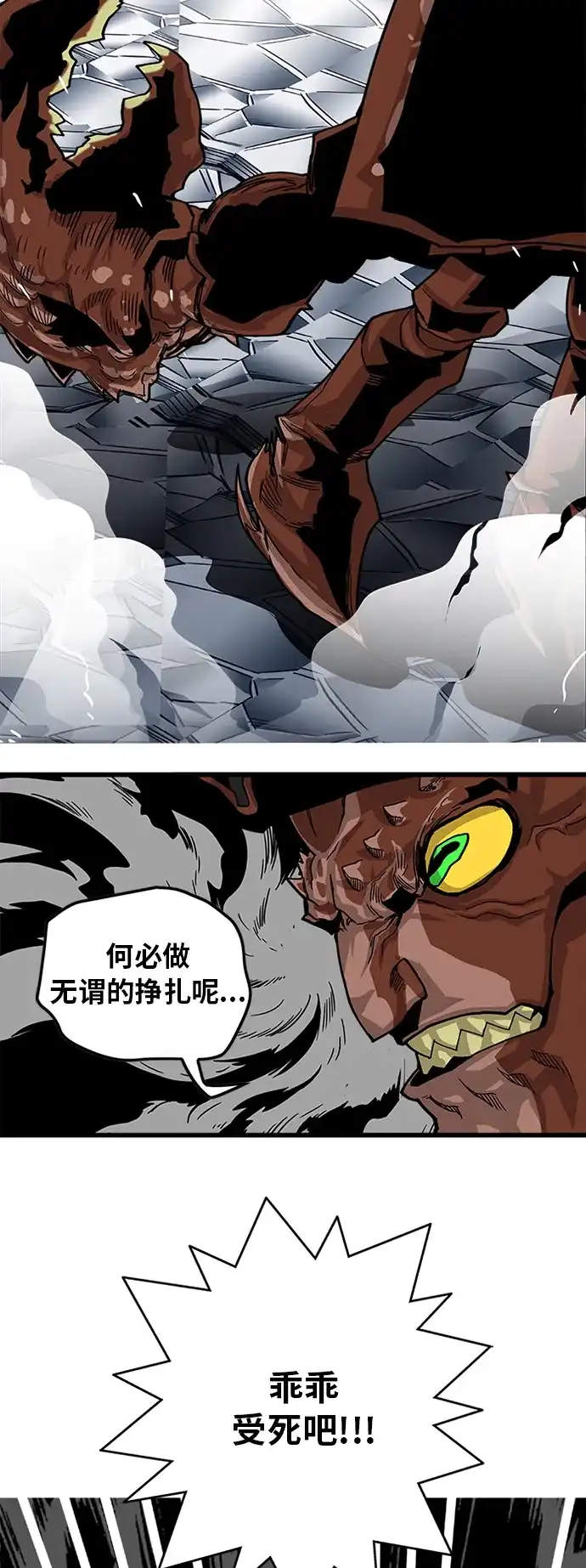 《巨魔猎手》[第2季] 第21话 第34页