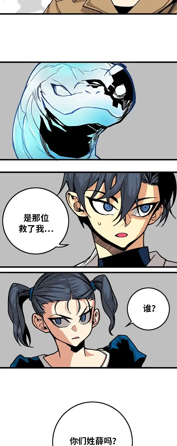 《巨魔猎手》[第2季] 第21话 第59页