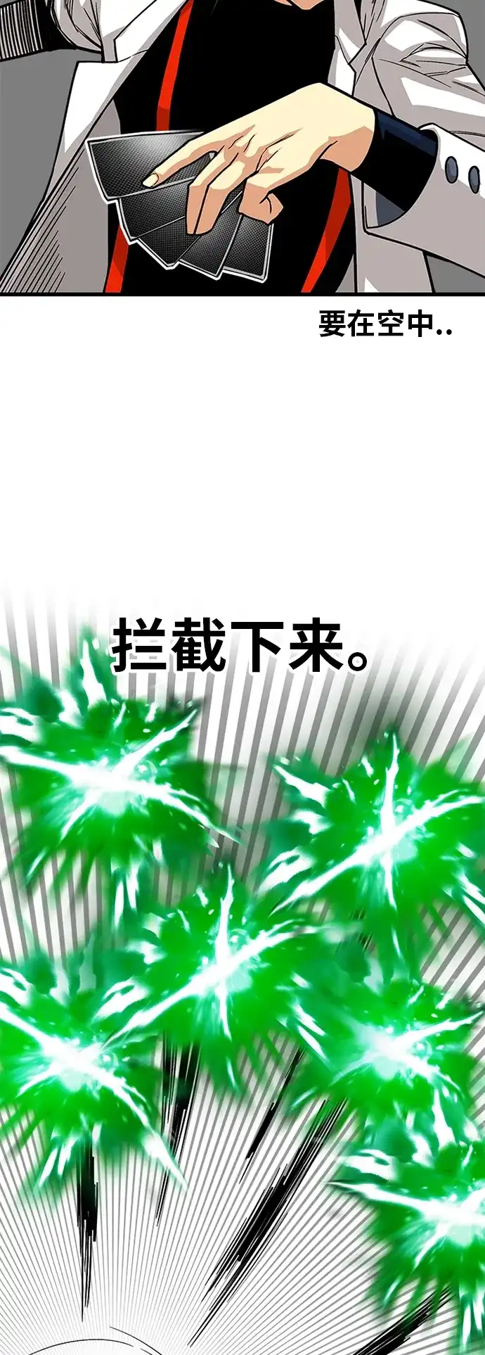 《巨魔猎手》[第2季] 第21话 第25页