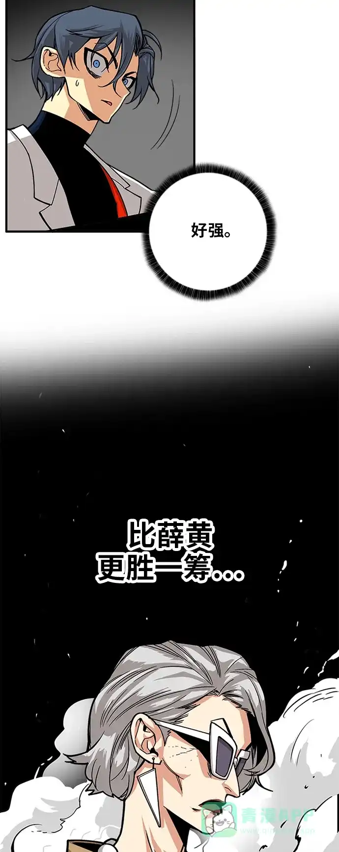《巨魔猎手》[第2季] 第21话 第56页