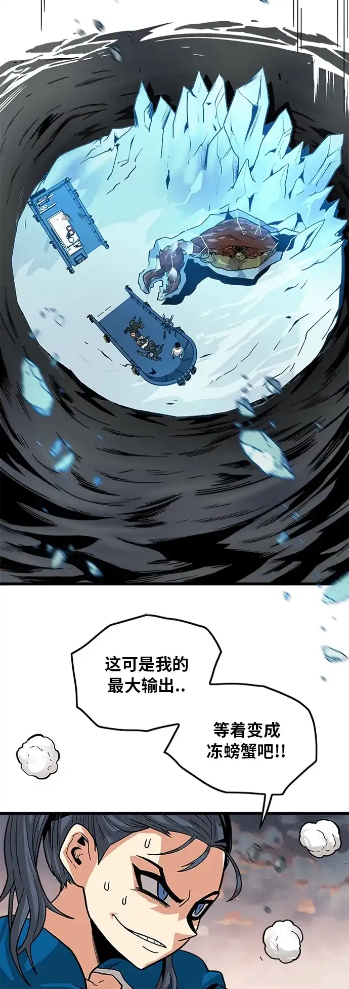《巨魔猎手》[第2季] 第21话 第12页