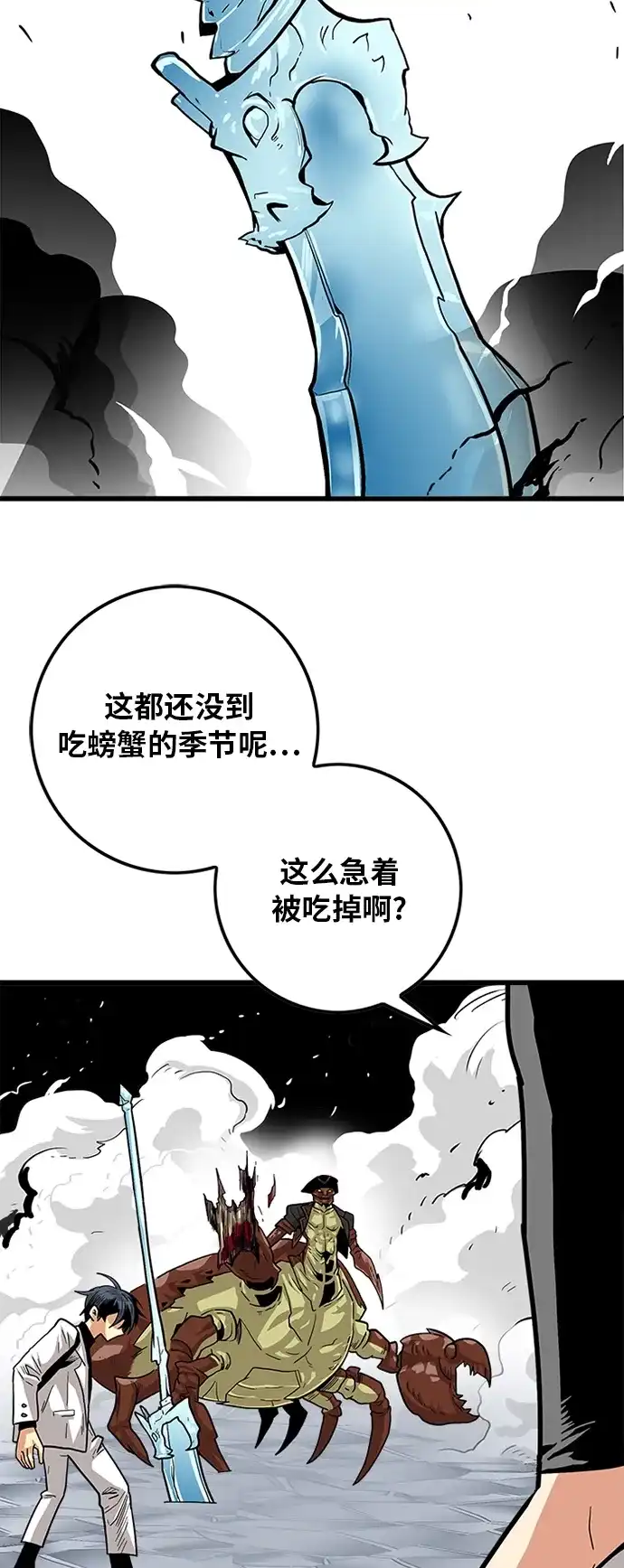 《巨魔猎手》[第2季] 第21话 第49页