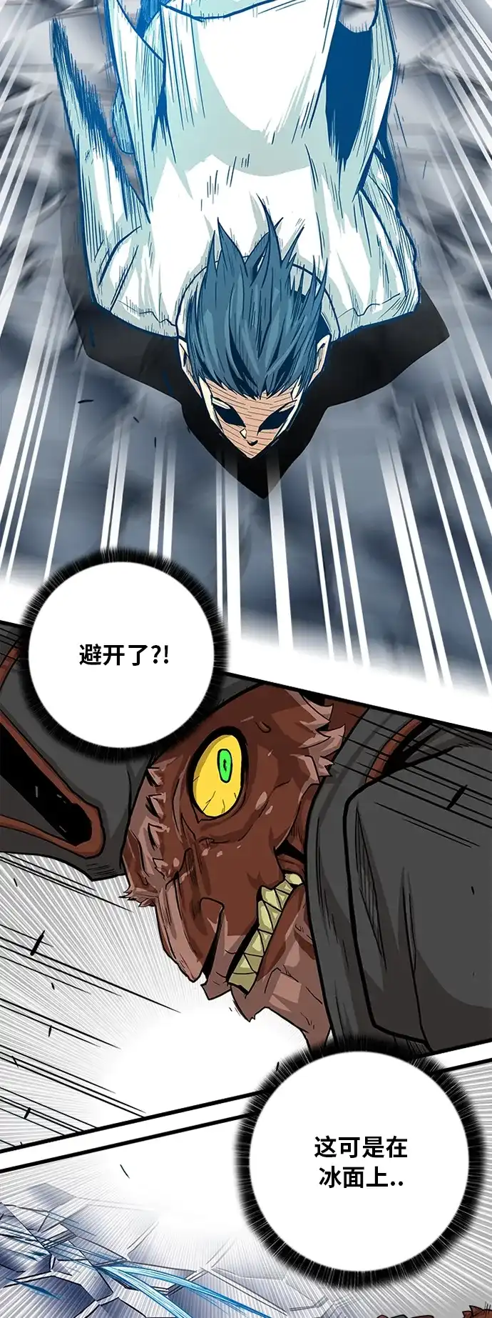 《巨魔猎手》[第2季] 第21话 第38页
